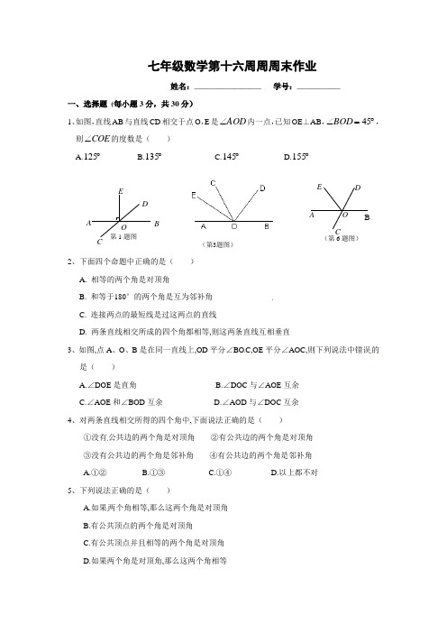 十六周周末作业