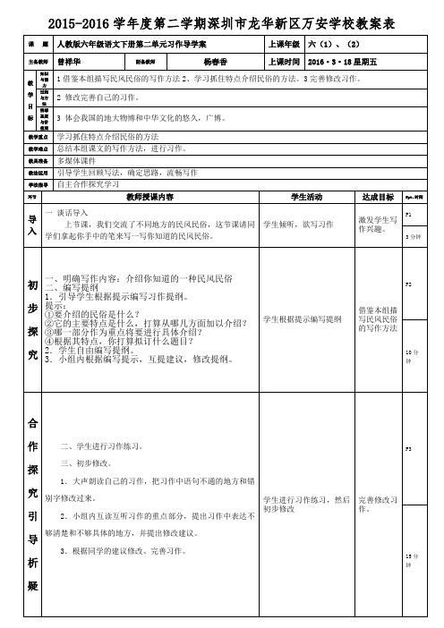 人教版六年级语文下册第二单元习作导学案(曾祥华)