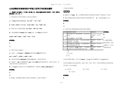 山东省潍坊市高密向阳中学高三化学月考试卷含解析