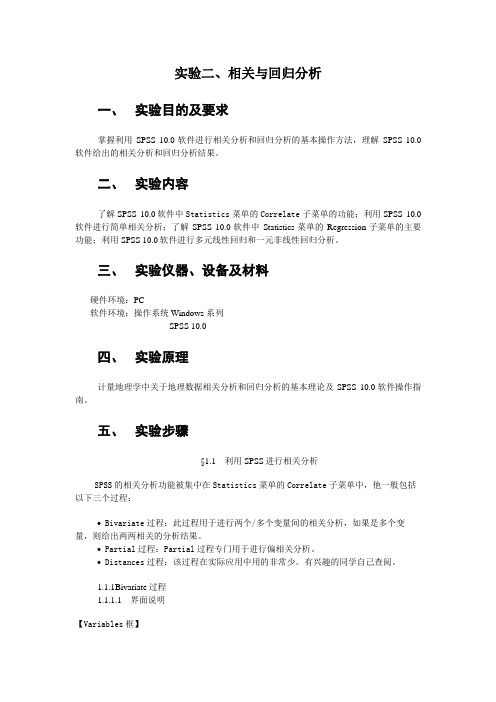 实验相关与回归分析