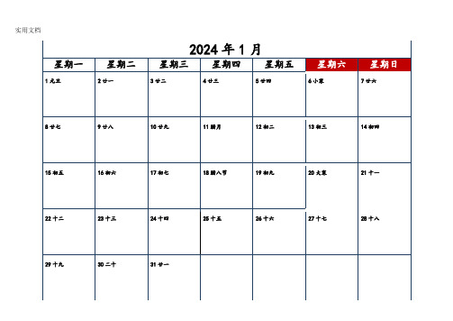 2024年日历打印版(每月一张)