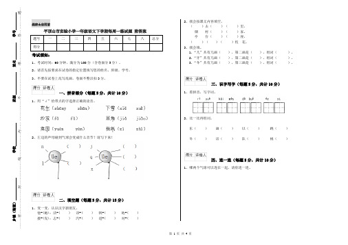 平顶山市实验小学一年级语文下学期每周一练试题 附答案