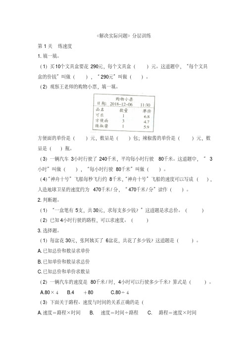 四年级上册数学试题-4三位数乘两位数《解决实际问题》分层训练人教新课标 (含答案)