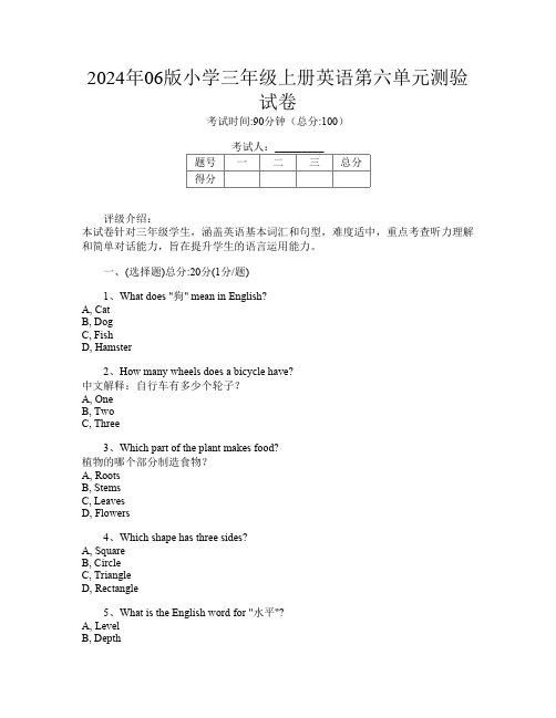 2024年06版小学三年级上册F卷英语第六单元测验试卷