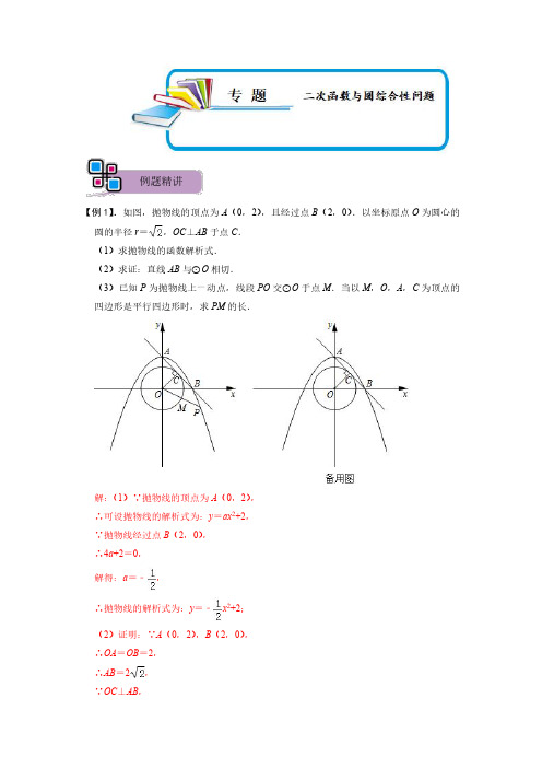 专题62 二次函数与圆综合性问题(解析版)