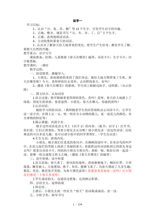 一年级下学期语文备课、二次修改、教学反思