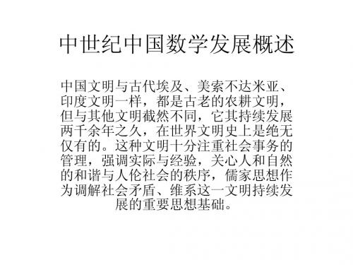 中世纪中国数学发