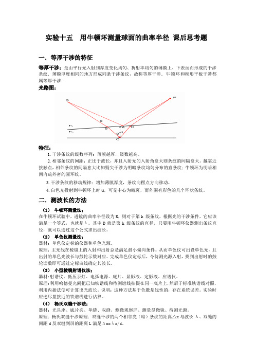 牛顿环实验思考题