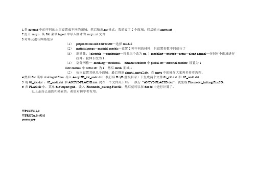 三维仿真模拟cad-ansys-flac3d流程