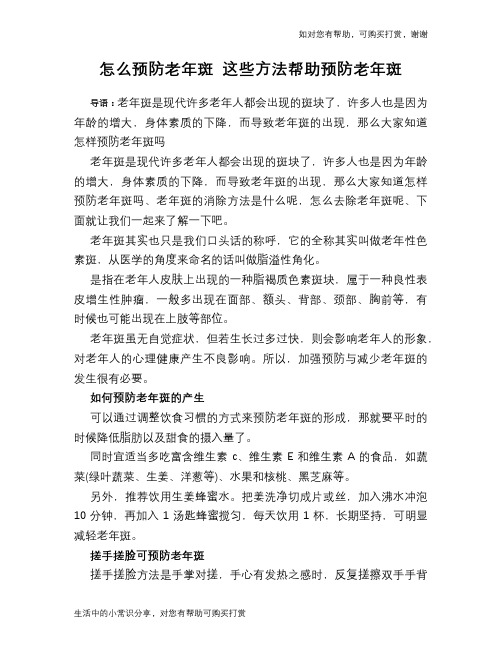 怎么预防老年斑 这些方法帮助预防老年斑