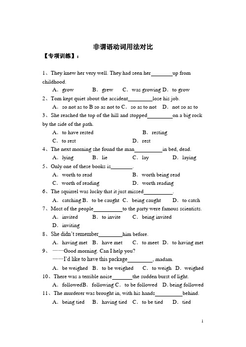 高考英语非谓语动词的对比练习