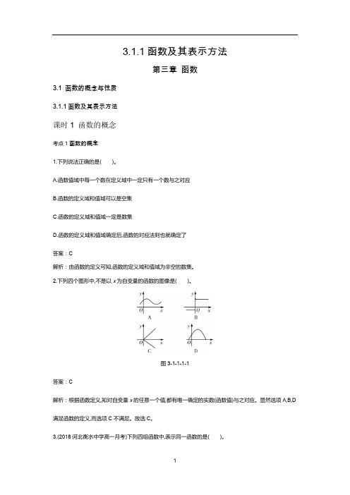 新教材人教B版高中数学必修第一册练习-函数及其表示方法答案含解析