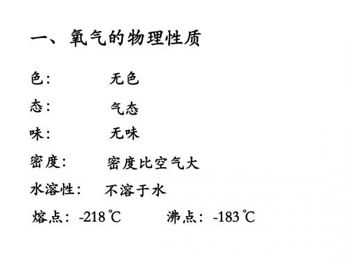 神奇的氧气