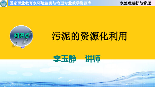 【实用】排水污泥资源化利用PPT文档