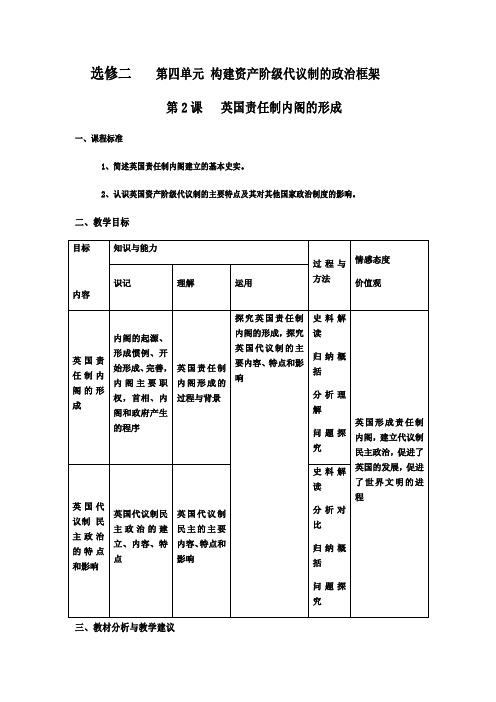 高中历史人教版选修2教案-4.2英国责任制内阁的形成