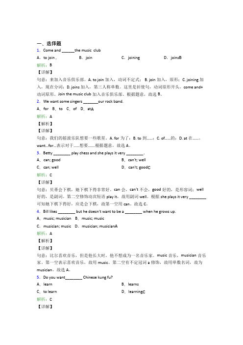 重庆市初中英语七年级下册Unit 1经典练习(含答案)(1)