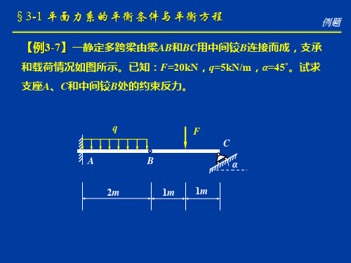 第3章  静力学平衡问题 (2)