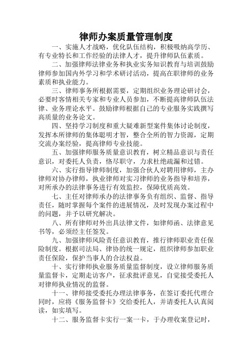 律师办案质量管理制度