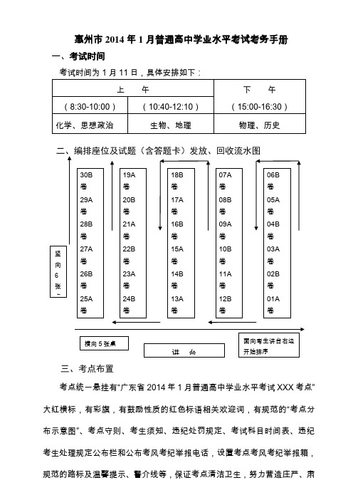 惠州2014年1月普通高中学业水平考试考务手册