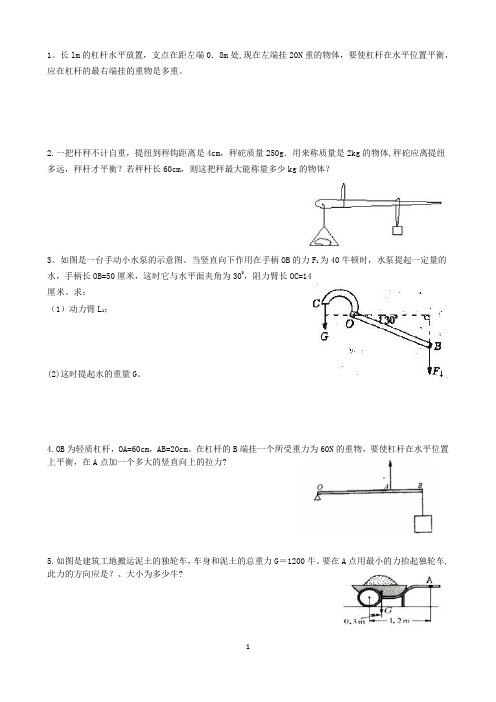 初中物理：杠杆计算题