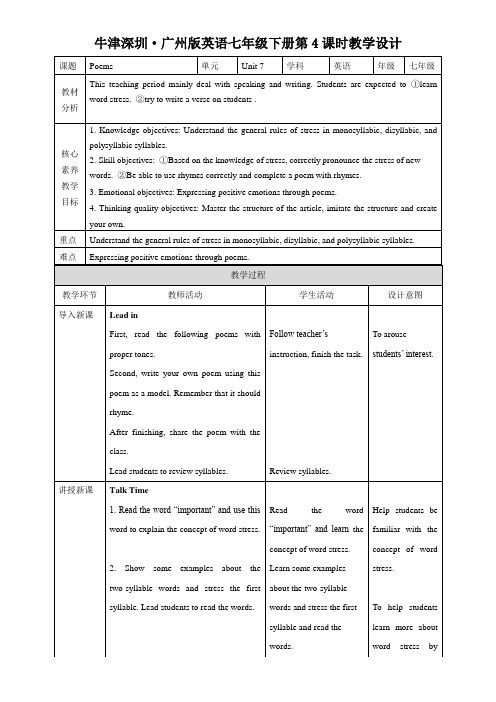 Unit7Poems第4课时SpeakingWriting教案牛津深圳版七年级英语下册