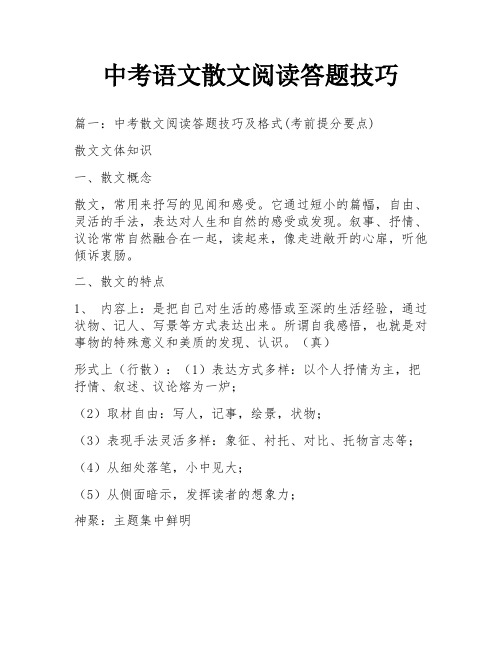 中考语文散文阅读答题技巧