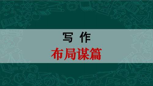 2023年统编版语文九年级下册第三单元 写作：布局谋篇