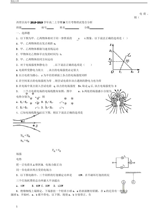 西青区高中20182019学年高二上学期月考物理试卷含解析