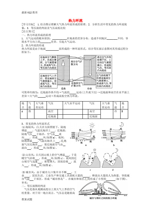 【配套K12】河北省沙河市二十冶综合学校高中分校高中地理 2.3 大气环境 第2课时 热力环流学案(