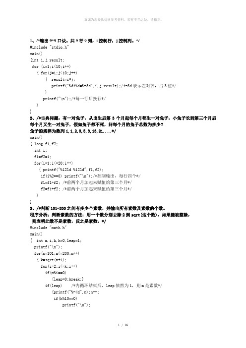 C语言必背18个经典程序(可直接打印)