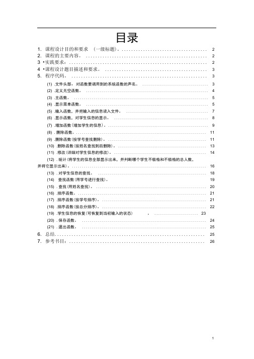 C语言学生信息管理系统方案