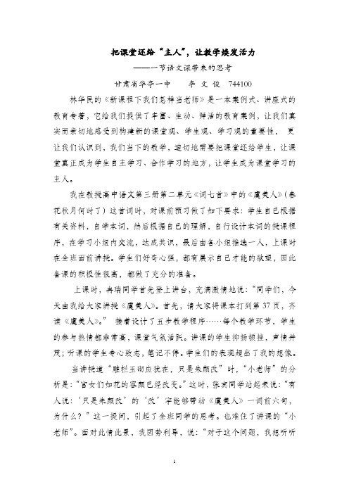 把课堂还给“主人”,让教学焕发活力
