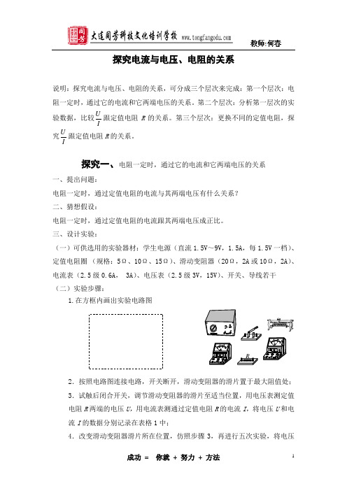 17.探究电流与电压、电阻的关系