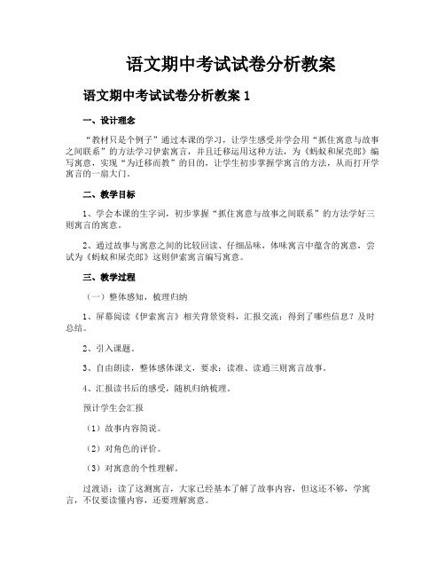 语文期中考试试卷分析教案