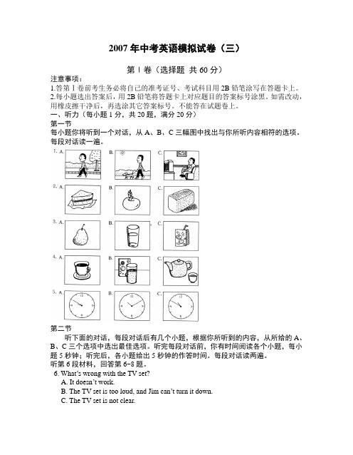 中考英语模拟试卷三牛津版