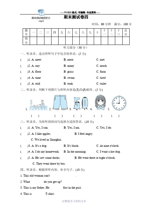 外研版五年级上册小学英语期末测试卷(含听力音频)