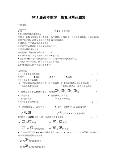 2011年高考数学一轮精品题集：平面向量