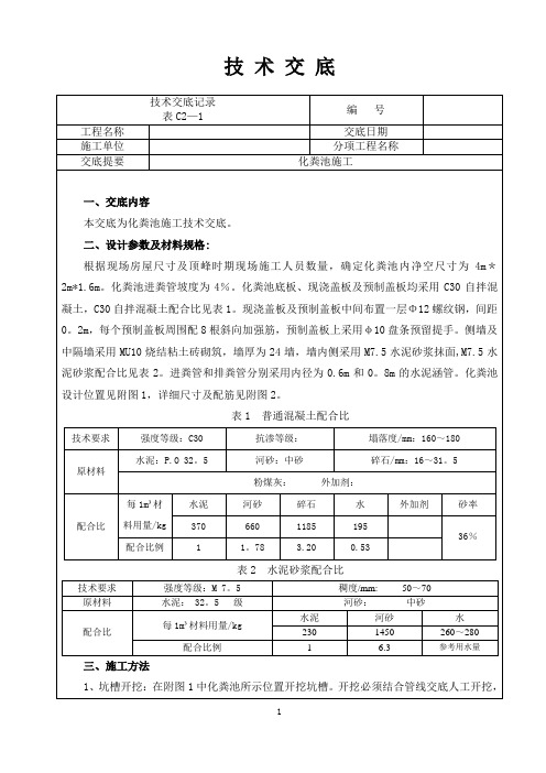 化粪池施工技术交底