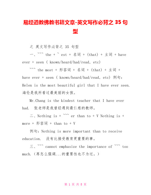 易经道教佛教书籍文章英文写作必背之35句型