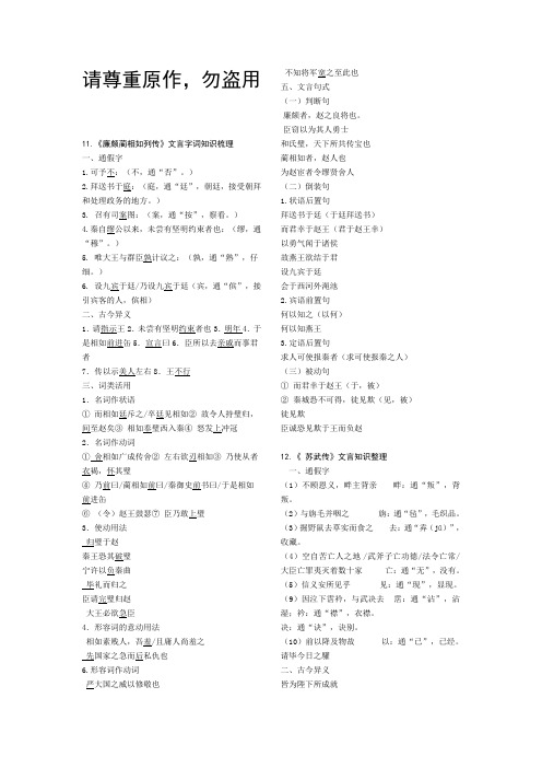 语文人教版必修4第四单元文言知识归纳