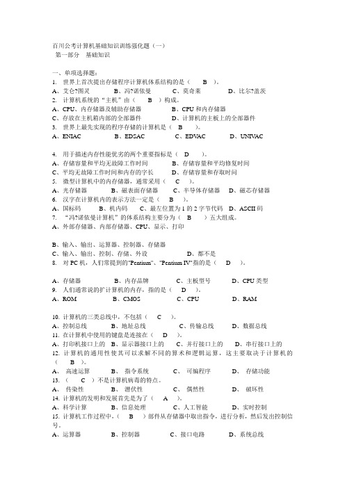 公考计算机基础知识训练强化题