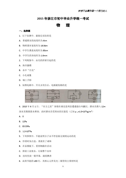 2015年崇左市初中毕业升学统一考试