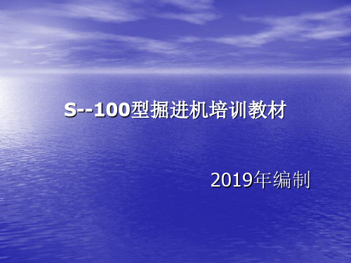 EBZ100型掘进机培训教材