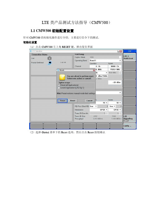 LTE 测试方法