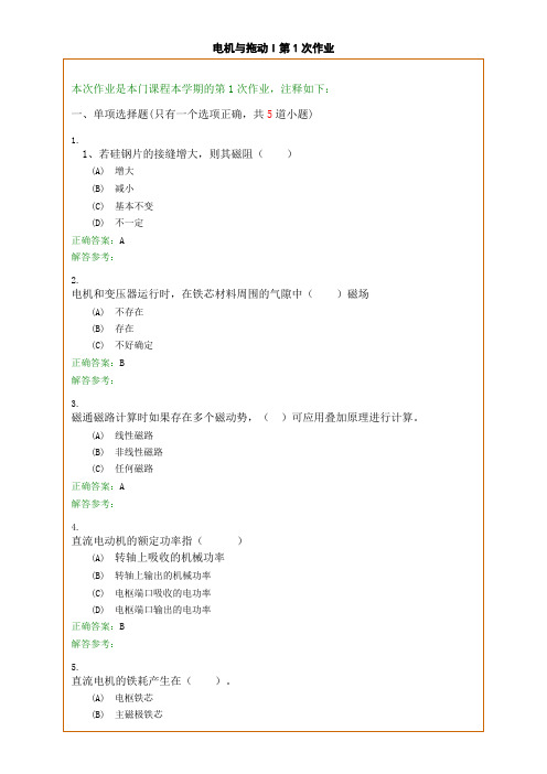 西南交1112考试批次《电机与拖动I》复习题及参考答案