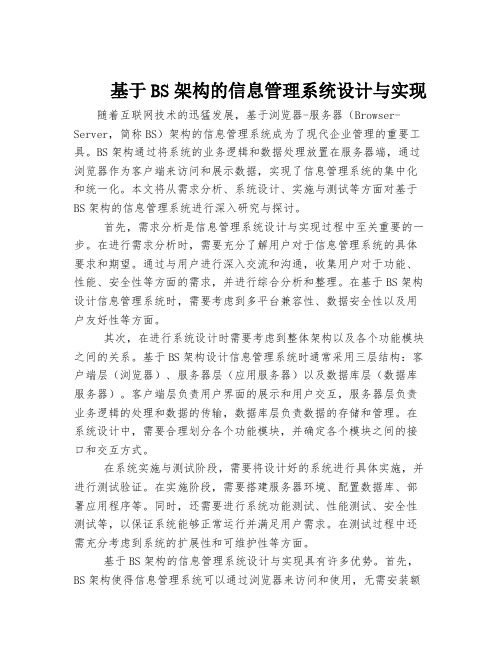 基于BS架构的信息管理系统设计与实现