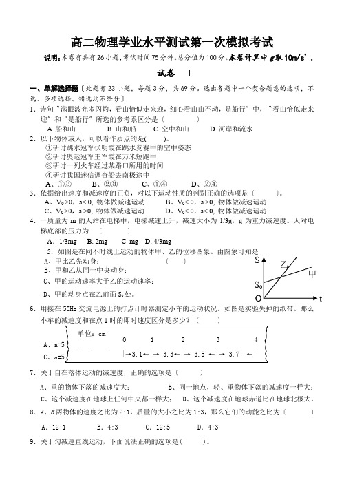 高二物理学业水平测试第一次模拟考试