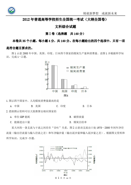 2012年高考文科综合大纲卷.