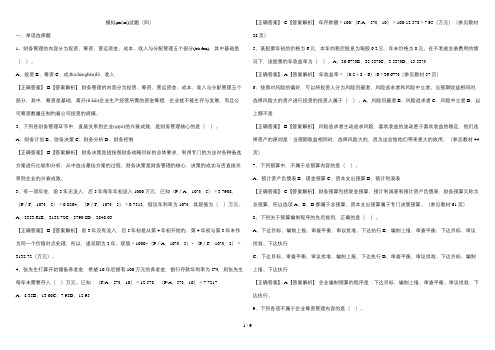 2015中级财务管理模拟试题(四)