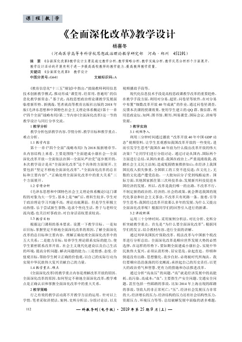 《全面深化改革》教学设计